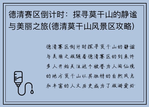 德清赛区倒计时：探寻莫干山的静谧与美丽之旅(德清莫干山风景区攻略)