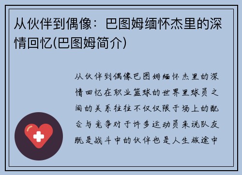 从伙伴到偶像：巴图姆缅怀杰里的深情回忆(巴图姆简介)