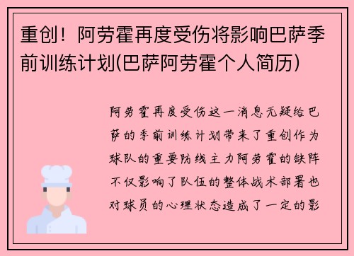 重创！阿劳霍再度受伤将影响巴萨季前训练计划(巴萨阿劳霍个人简历)