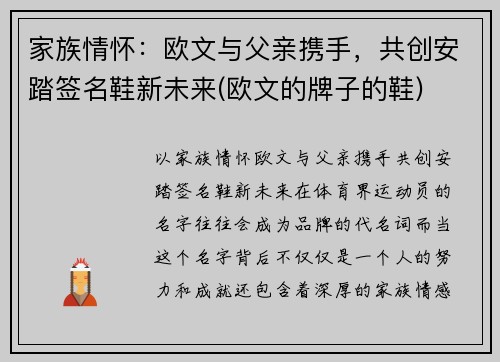 家族情怀：欧文与父亲携手，共创安踏签名鞋新未来(欧文的牌子的鞋)