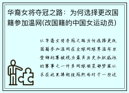 华裔女将夺冠之路：为何选择更改国籍参加温网(改国籍的中国女运动员)