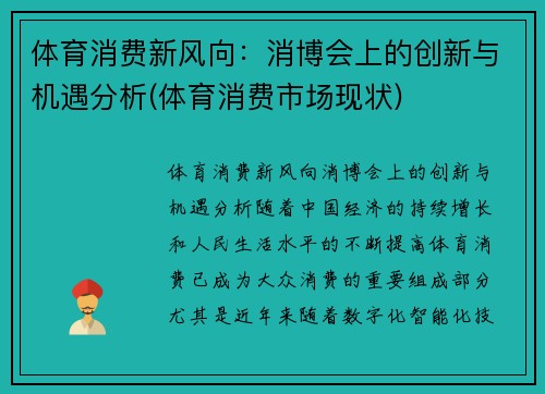 体育消费新风向：消博会上的创新与机遇分析(体育消费市场现状)