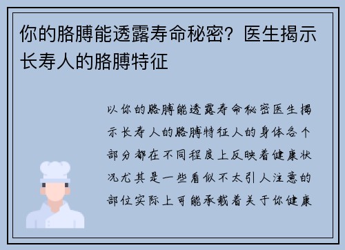 你的胳膊能透露寿命秘密？医生揭示长寿人的胳膊特征