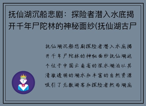 抚仙湖沉船悲剧：探险者潜入水底揭开千年尸陀林的神秘面纱(抚仙湖古尸视频)